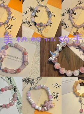 超仙甜美桃粉仙韵手链蝴蝶碎珠ins仙女风花粉灵精闺蜜款手饰礼物