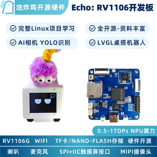 桌面机器人Echo-RV1106 Linux开发板-AI视觉应用