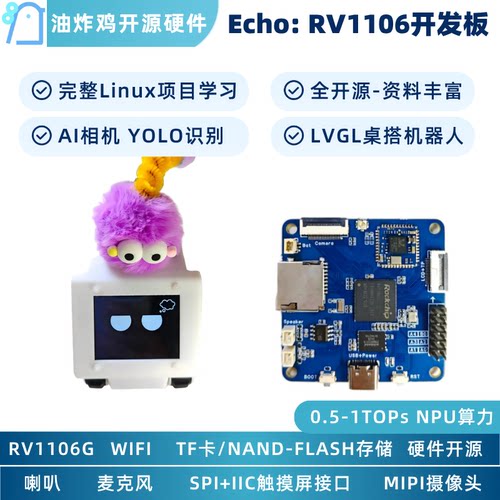 桌面机器人Echo-RV1106开发板-嵌入式Linux项目实战-AI视觉应用