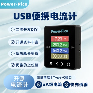 Power-Pico: USB电压电流表 uA级低功耗分析仪 PD诱骗可调电源