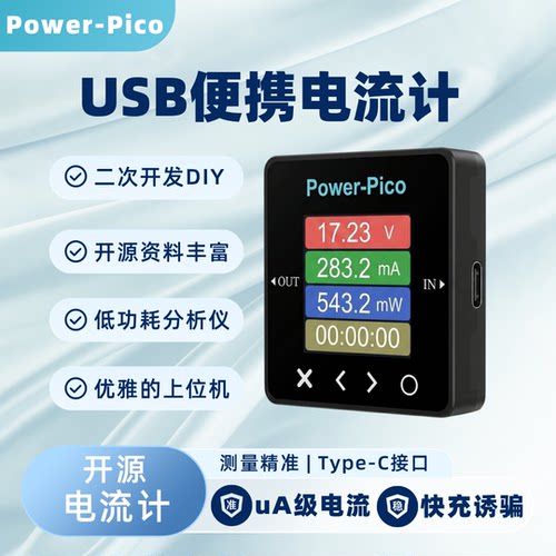 STM32全开源便携USB电流表