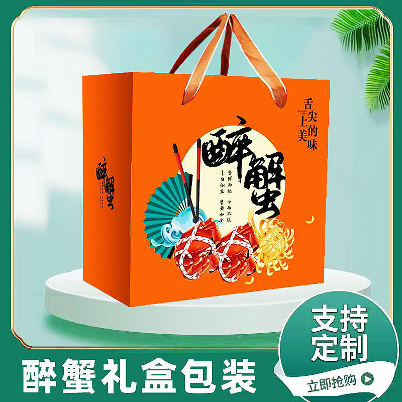 醉蟹包装盒礼盒空盒熟食卤味熟蟹礼品盒