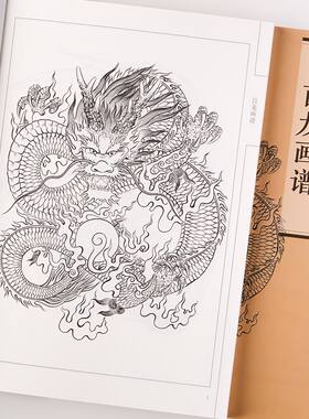 百龙画谱中国画线描于艳华绘白描线描神兽龙工笔龙白描底稿临摹书
