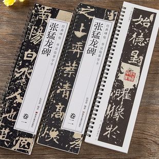 北魏张猛龙碑经典碑帖书法临摹字卡魏碑碑帖楷书毛笔书法字帖