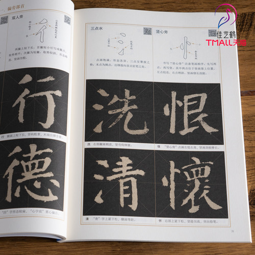 颜勤礼碑技法入门 零基础楷书视频教程 颜真卿毛笔颜体书法练字帖 米字格基本笔画偏旁部首 王丙申编 北京体育大学出版社