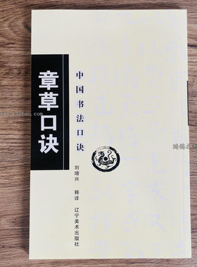 章草口诀 中国书法口诀 毛笔软笔章草书法练字帖 章草集字入门