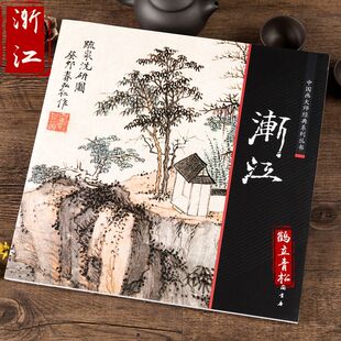 渐江中国画大师经典渐江弘仁山水画册画集中国好丹青人物树木画谱