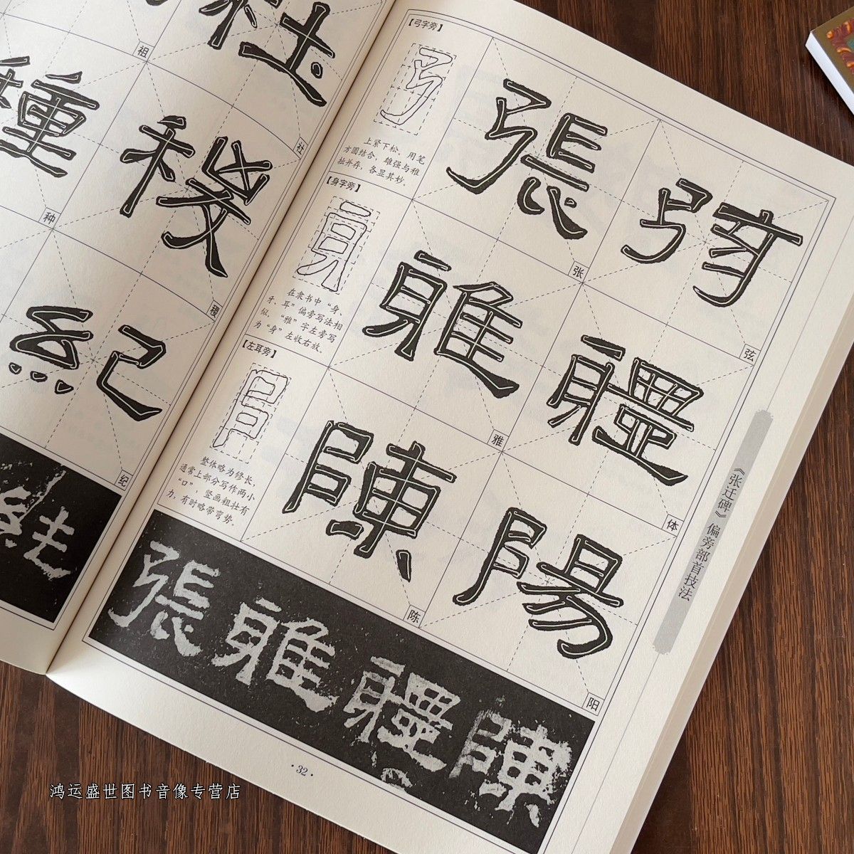 汉隶张迁碑隶书教程毛笔书法字帖笔画技法解析初学者入门练习碑帖