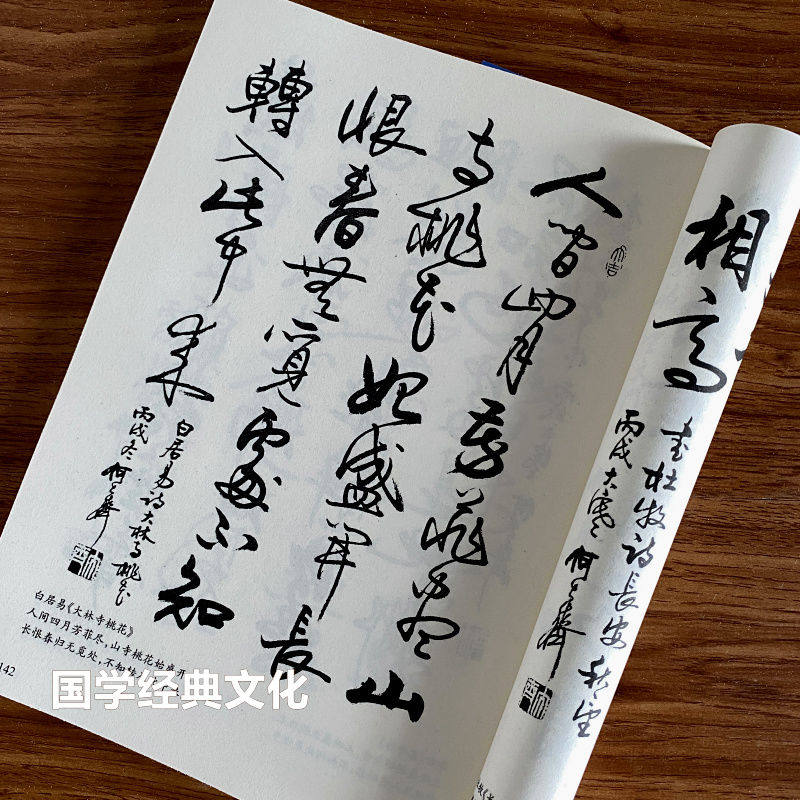 新版怎样写行书 笔法章法 间架结构 集字唐诗 大唐三藏圣教序行书图片