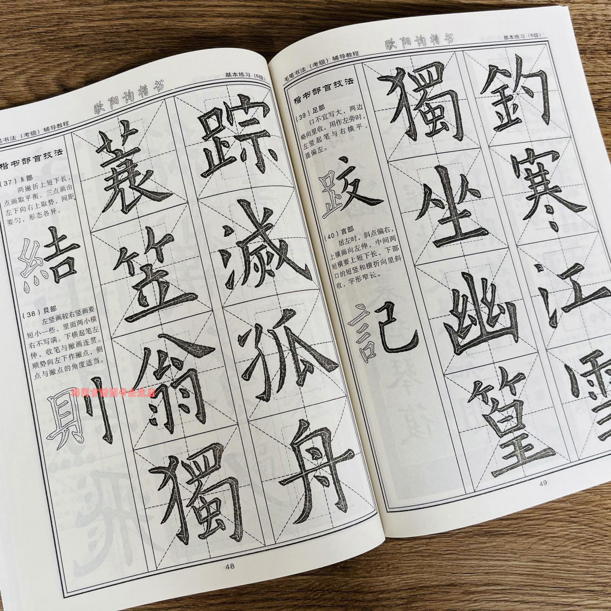 欧阳询九成宫碑楷书考级辅导教程初学者欧体楷书毛笔入门书法字帖图片