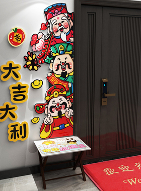 五福禄寿喜路财神爷墙体挂画大白装饰玄关入户临门上口贴纸电梯厅