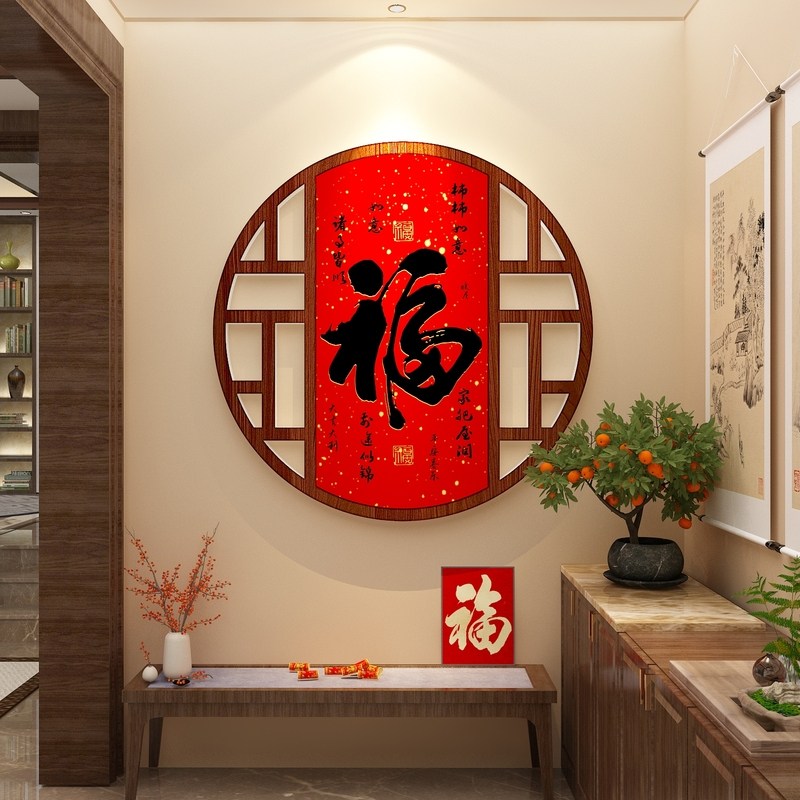 新中式客餐厅装饰画入户玄关电视机背景墙贴家和万事兴2026年新款,家居饰品,软装墙贴,淘宝优惠券,粉丝福利购,淘宝优惠卷