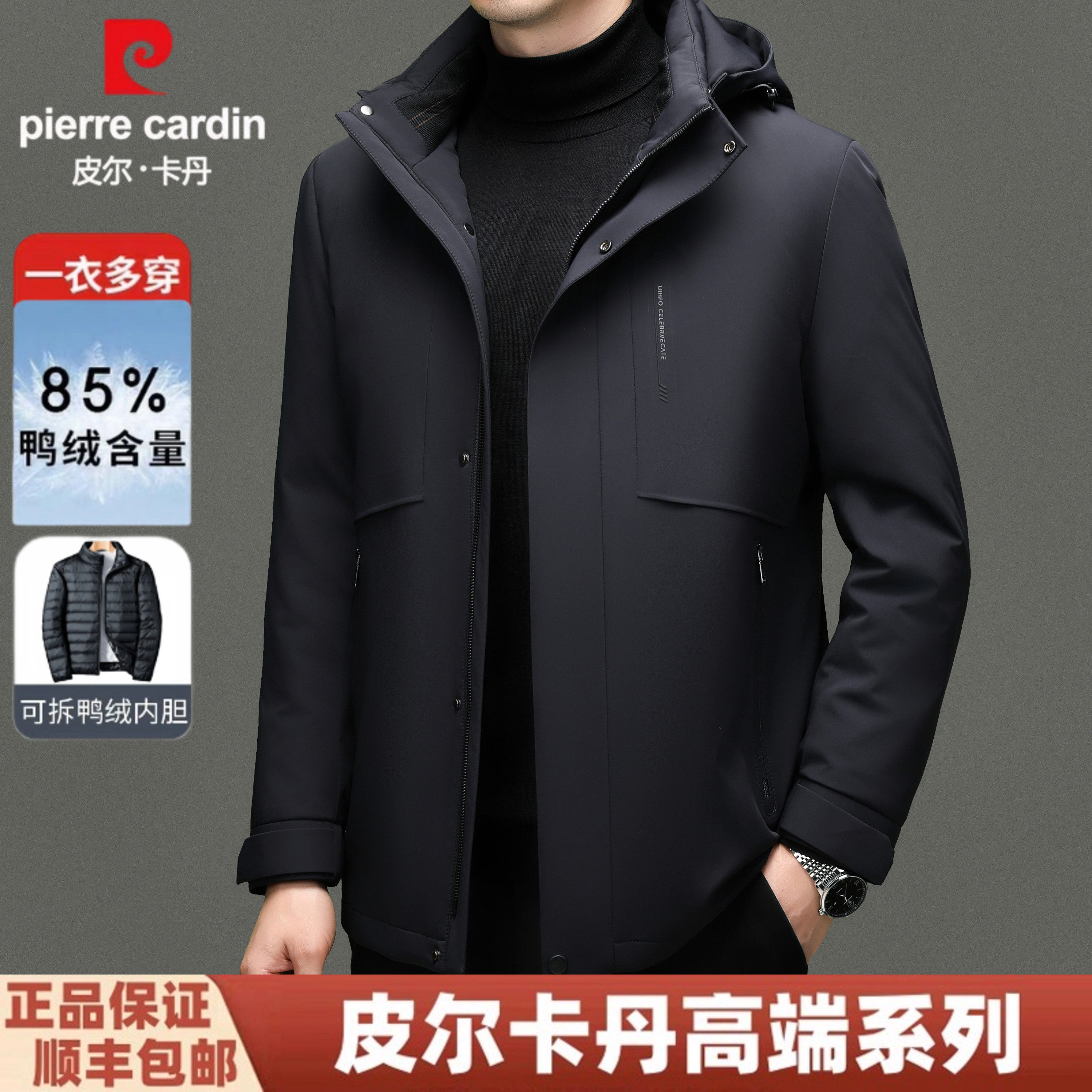 皮尔卡丹男士羽绒服可拆卸内胆