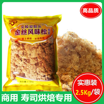 肉松商用 2.5Kg寿司烘焙专用肉粉松面包海苔饭团5斤大包装