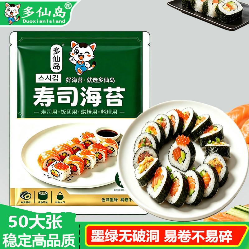 寿司海苔商用大片50张做寿司海苔专用烤海苔包饭饭团专用家用即食