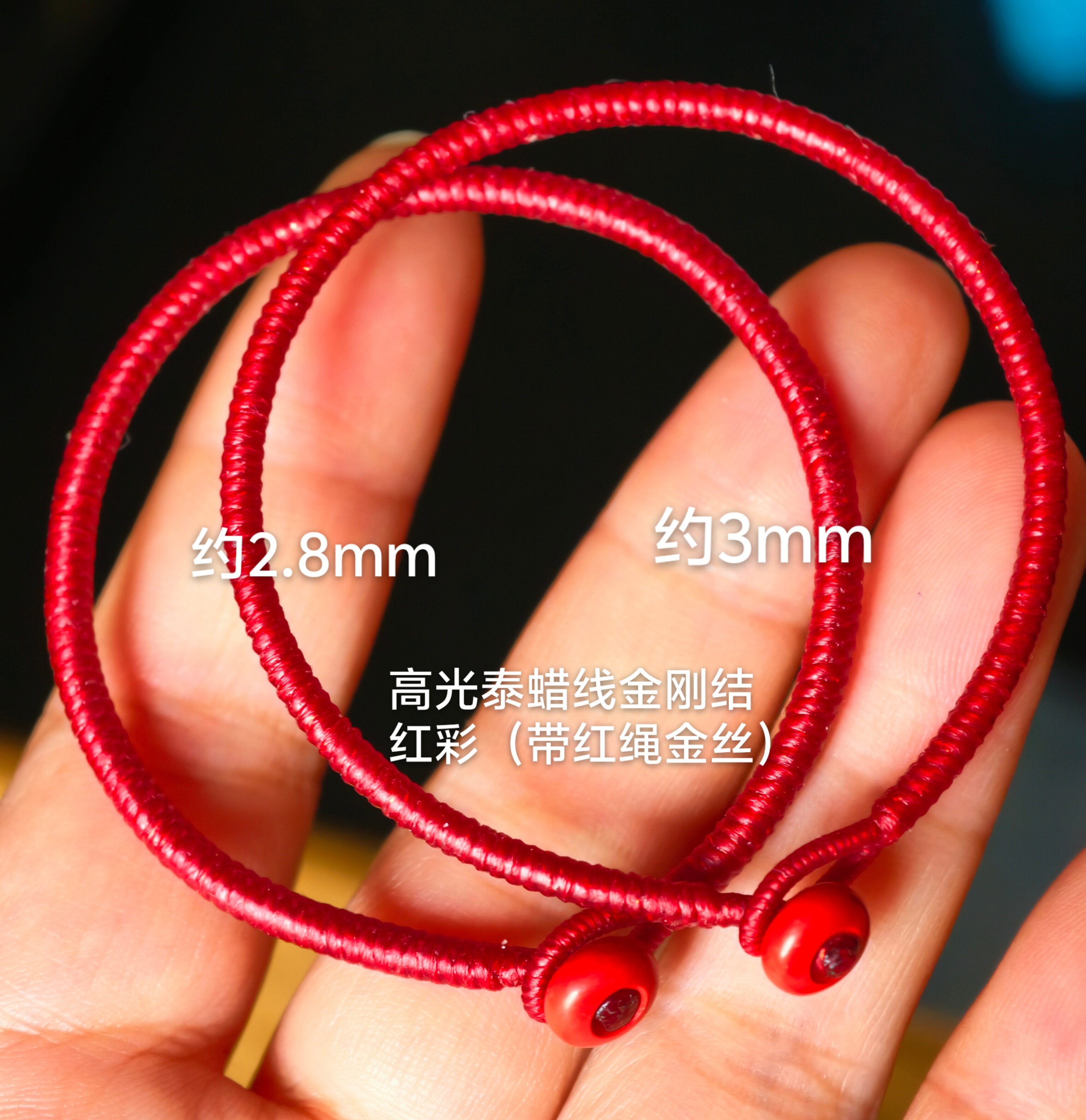 约2.8mm高光泰蜡线金刚结手手链