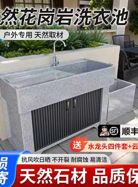 天然花岗岩洗衣池户外庭院洗手台