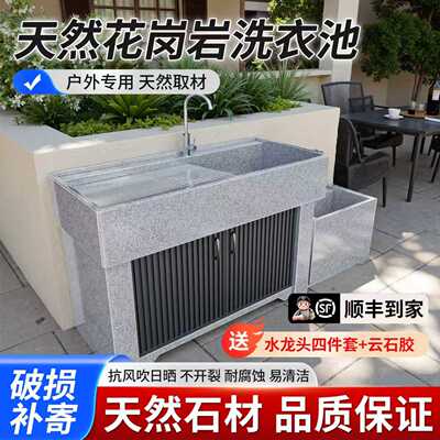 天然花岗岩洗衣池户外庭院洗手台