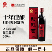 旦阳牌封缸酒500ml丹阳酒厂封缸13°甜型糯米十年传统精制陈酿