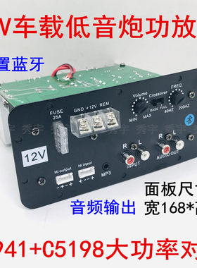 12V车载蓝牙低音炮纯低音功放板
