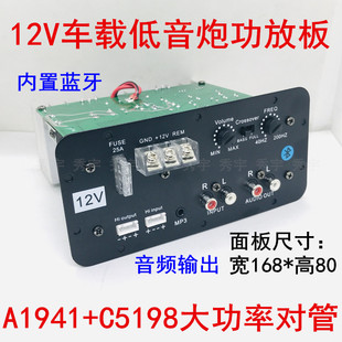 包邮120B大功率对管12V车载蓝牙低音炮纯低音功放板扩音板 168*80