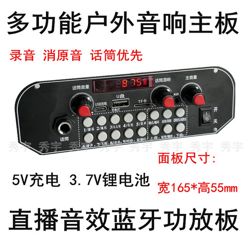 蓝牙多功能K歌功放板话筒混响