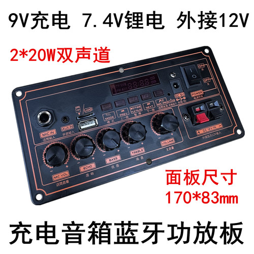 户外音箱双声道蓝牙功放板