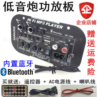 1055蓝牙双话筒功放板 12V24V220V带收音混响5寸家用车载低音炮芯