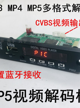 PA02视频解码器MP3蓝牙音频板MP4高清无损多格式MP5播放5V12V通用