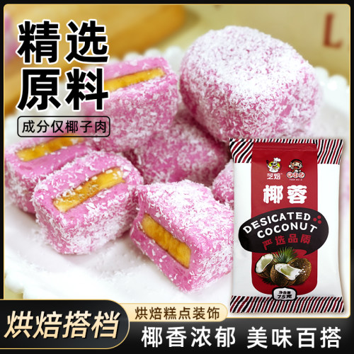 椰蓉75g椰丝纯正椰蓉粉酥牛奶小方馅料碎椰丝球烘焙辅食