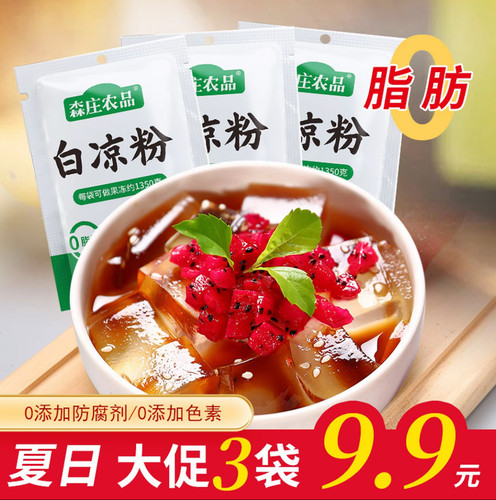 【森庄农品】0添加-白凉粉50g/袋起 在家DIY做果冻专用粉