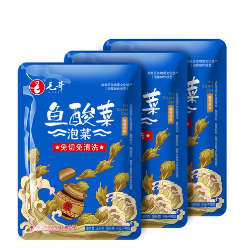 maoge/毛哥免切洗鱼酸菜300克3袋重庆经典腌制调味酸菜包大分量