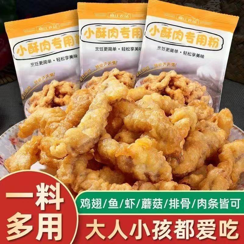 【5袋仅9.9元】森庄农品炸小酥肉专用粉炸鸡肉条裹粉100g*8袋酥脆,粮油调味/速食/干货/烘焙,面粉/食用粉,淘宝优惠券,粉丝福利购,淘宝优惠卷