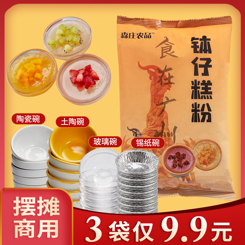 森庄农品钵仔糕粉300g起水果味材料小麦淀粉钵仔粉摆摊套餐商用图片