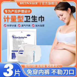 医用计量型产妇卫生巾孕妇入院剖腹产后专用排恶露产褥期月子用品