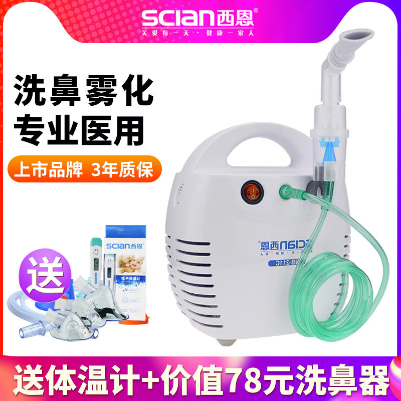 空气压缩雾化器西恩压缩式雾化器