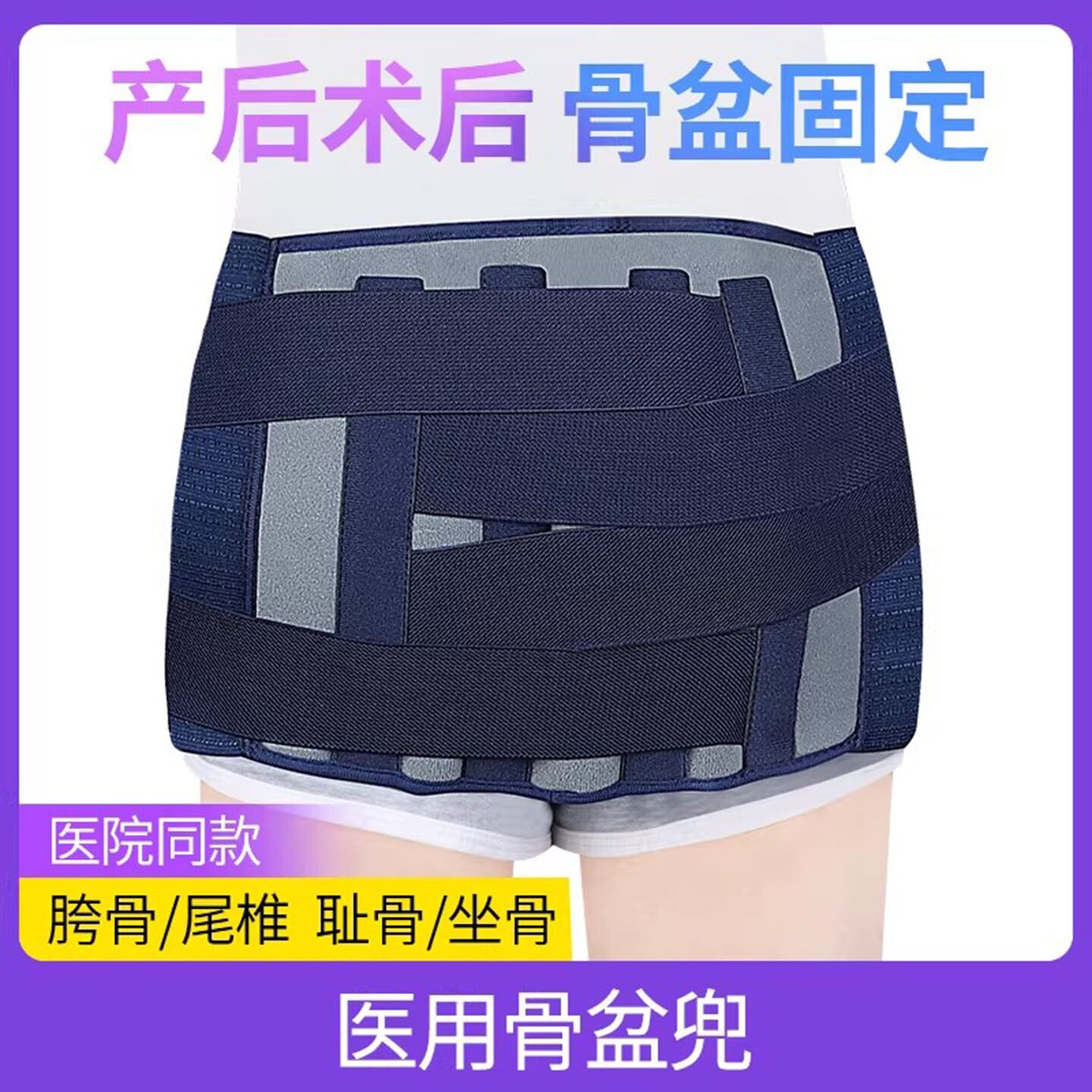 医用骨盆固定兜带护具