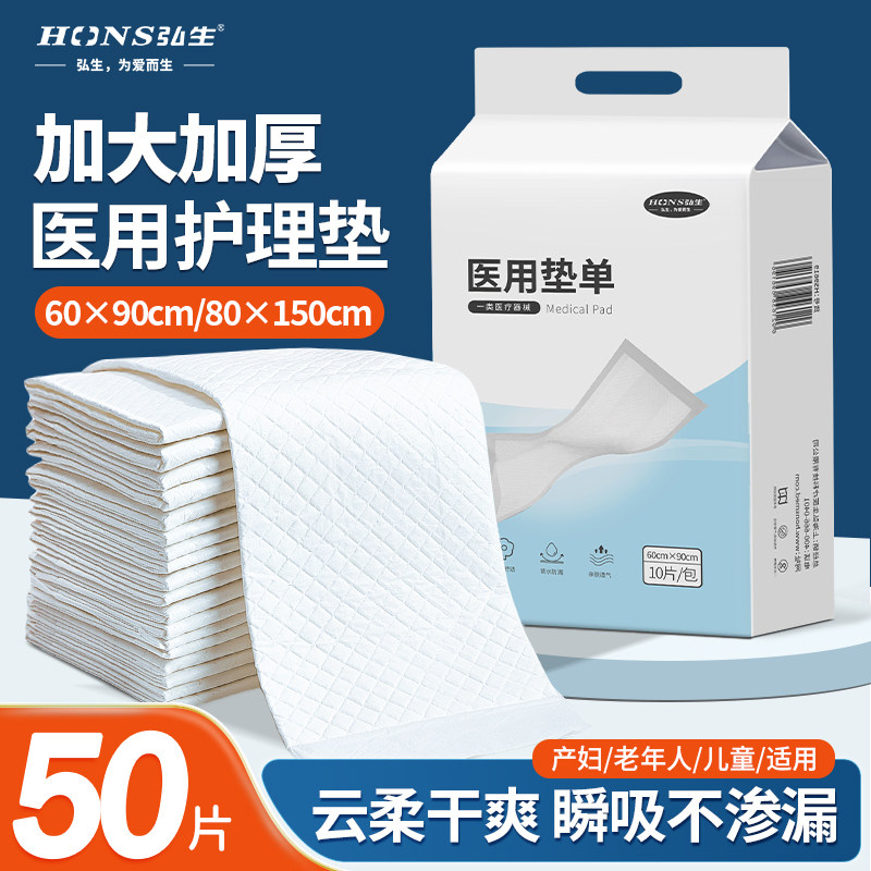 医用成人护理垫一次性加厚隔尿垫