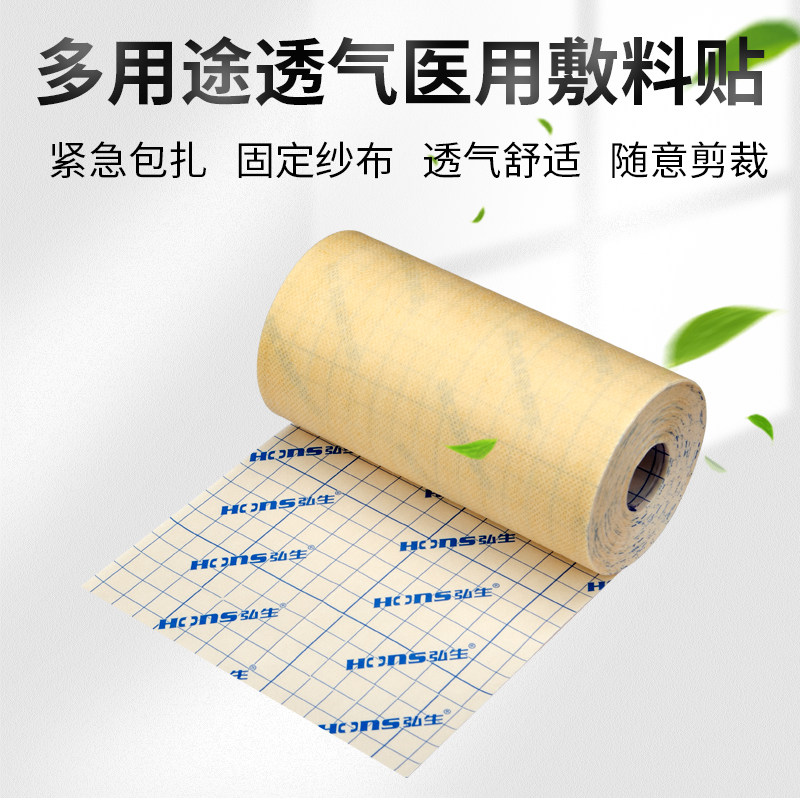 医用透气胶带伤口防水贴固定膏药贴布贴纸大胶布药用固定无纺布贴