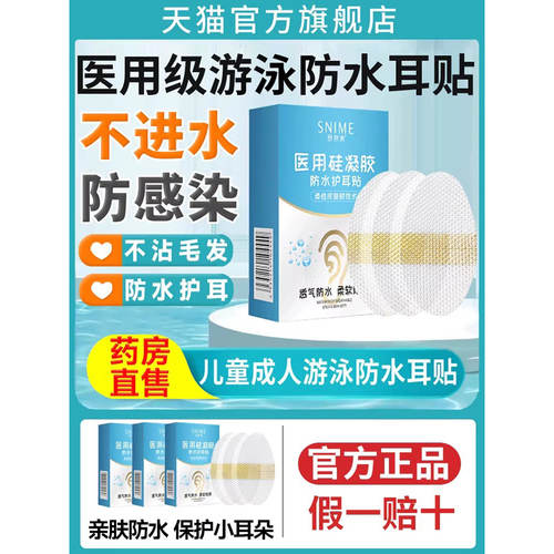 舒奈美游泳防水耳贴耳朵贴