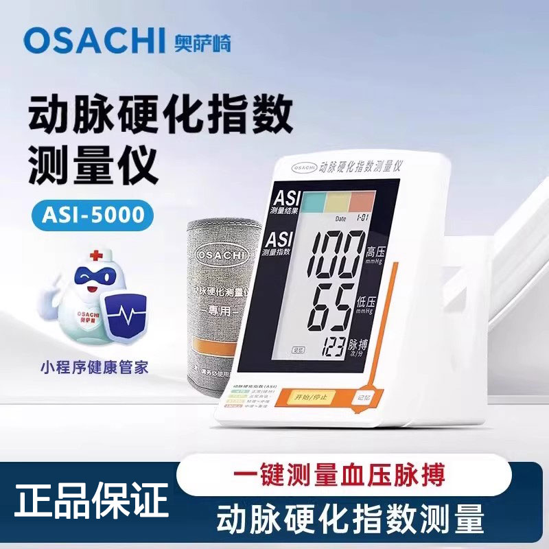 奥萨崎脉搏血糖血压计