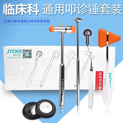 神经反射医用叩诊锤璟优克