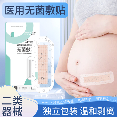 剖腹产防水贴医用产后手术