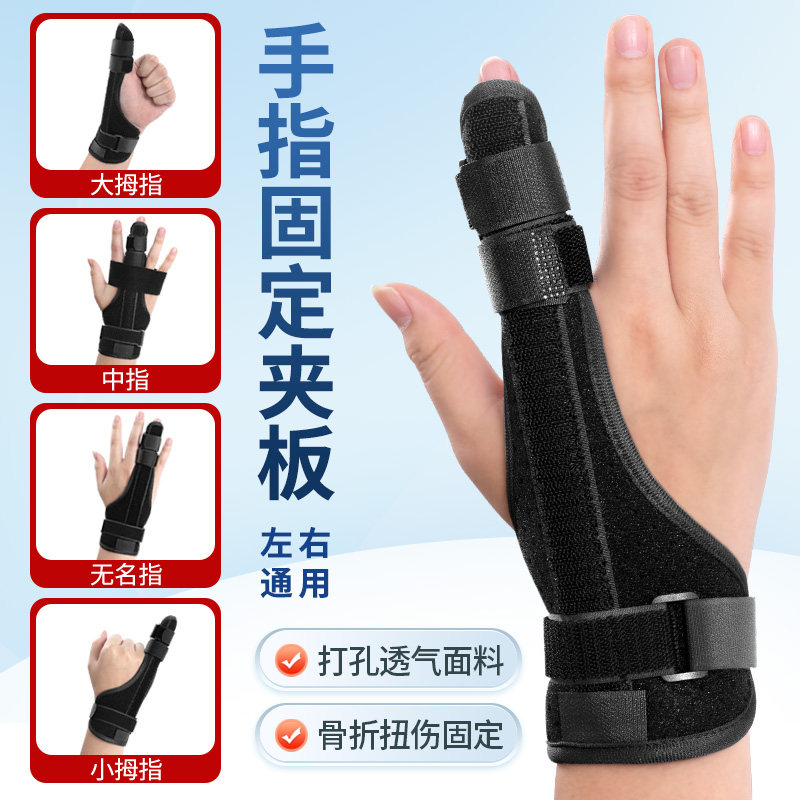 护指手指骨折固定夹板支具