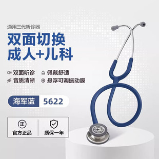 3M听诊器Littmann通用第三代医用听诊器成人儿童双面型5620/5622