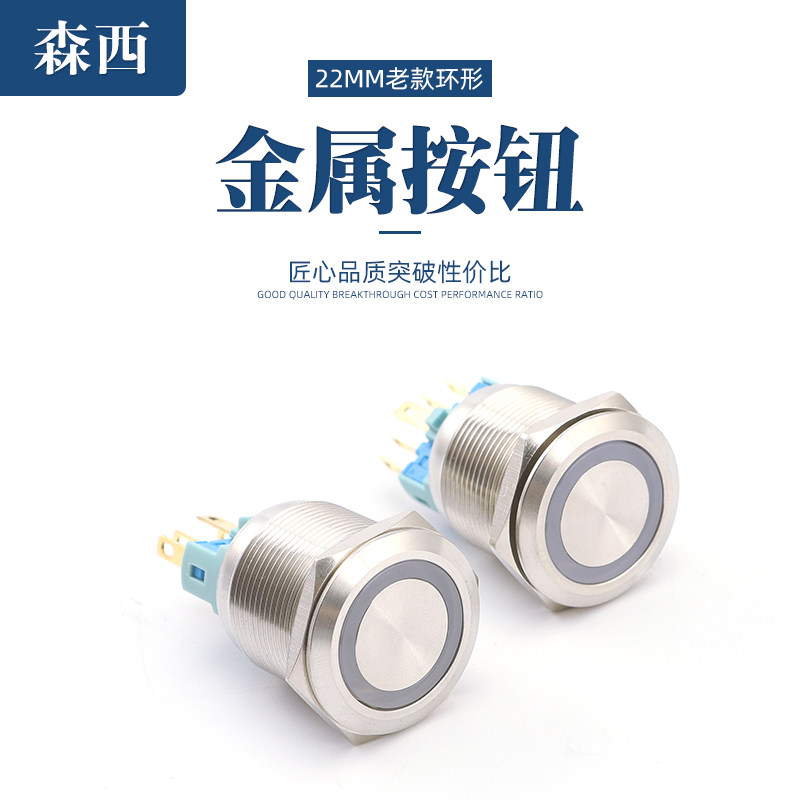 金属防水防爆LED带灯自锁开关