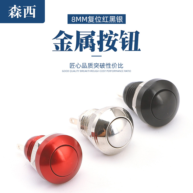 8mm微型金属按钮自复款1常开球面焊接脚迷你小型开关防水启动按钮