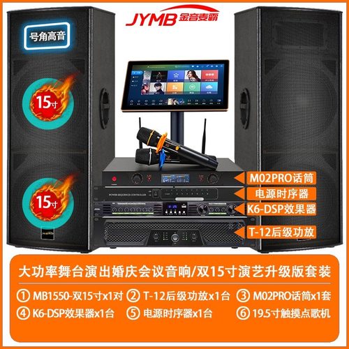 专业舞台音箱全套高端KTV酒吧大型演出婚庆家用大功率音箱12,15寸