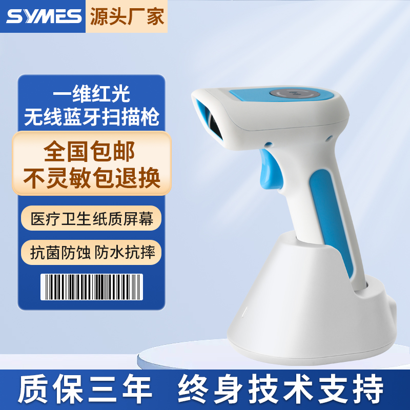 SYMES医疗扫描枪抗菌抗腐蚀疾控
