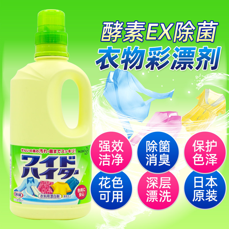 日本花王彩漂剂去污护色衣物漂白剂衣服增白去黄除臭漂白水液体1L,洗护清洁剂/卫生巾/纸/香薰,彩漂,淘宝优惠券,粉丝福利购,淘宝优惠卷